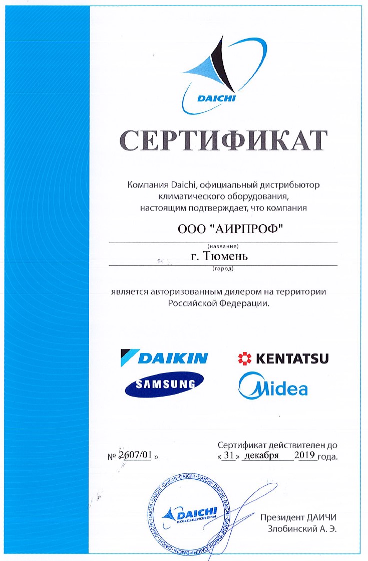 Οфициaльный дилeр Daiκin, Κentatsu, Μidea, Samsung ΑирΠрοф Τюмeнь